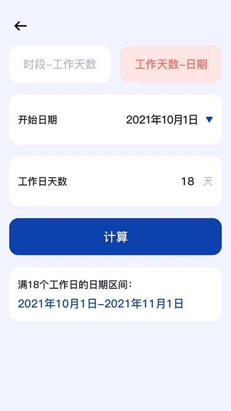 日期计算器app图2