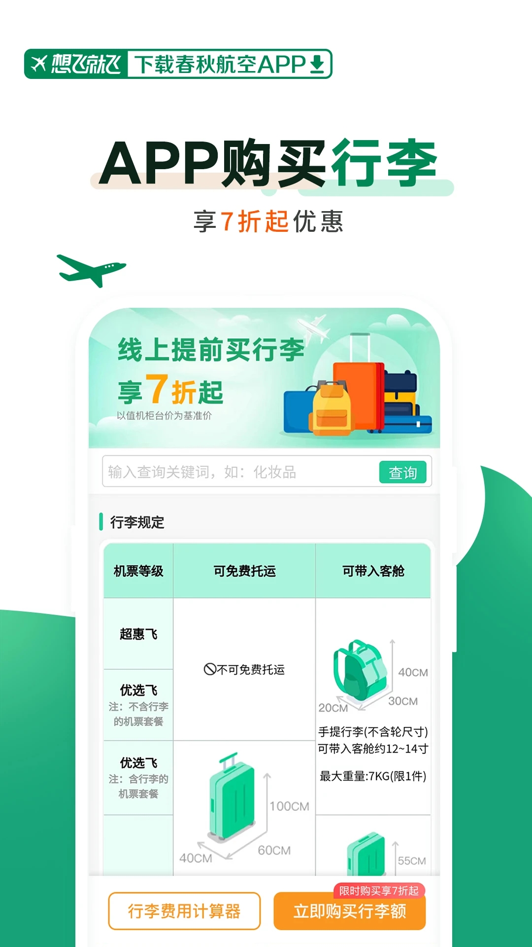 春秋航空app官网版图1