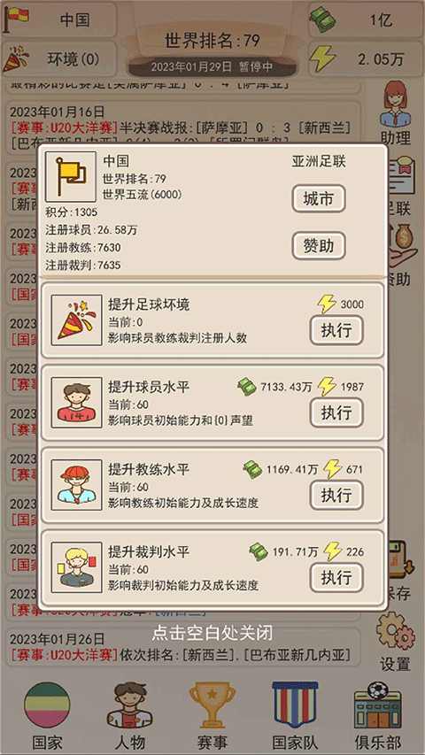 足协模拟器图2
