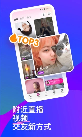陌陌2024最新版图1