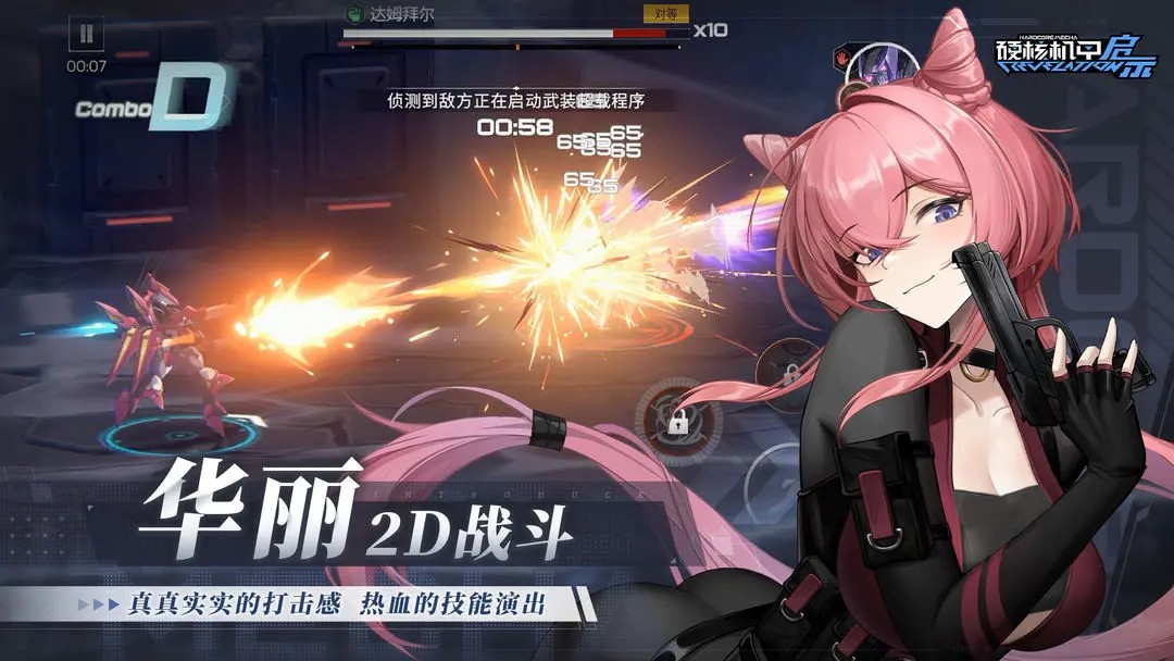 硬核机甲启示官服图2