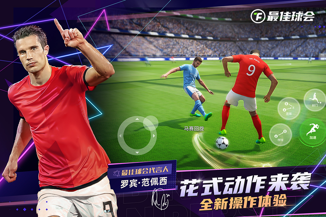 最佳球会最新版图3