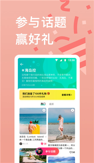穷游app图2