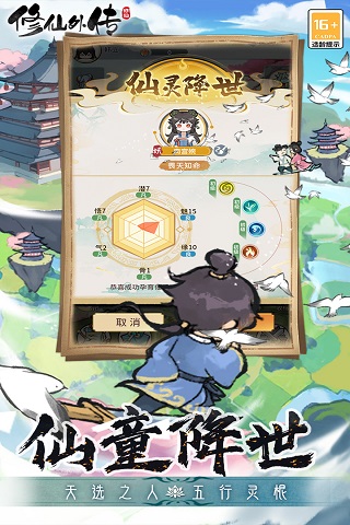修仙外传内购版图1