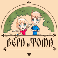 维拉和托马斯：历史游戏(Вера и Фома: Игра в историю)