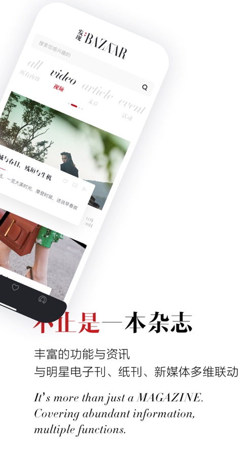 时尚芭莎app图5