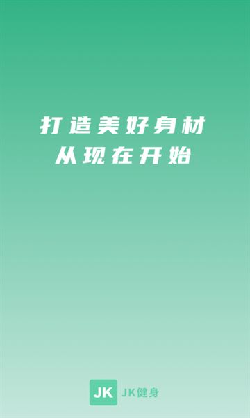 JK健身app图3