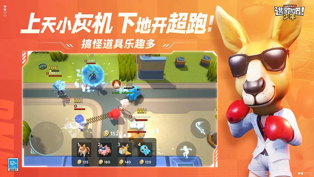 逃跑吧少年官网版图3