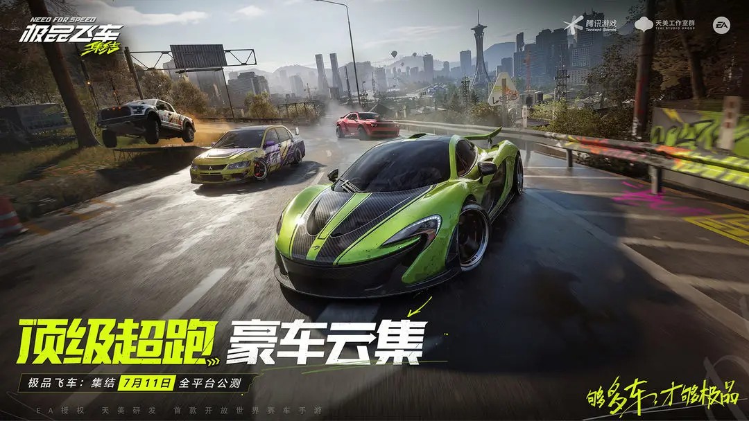 极品飞车集结手游官网版图2