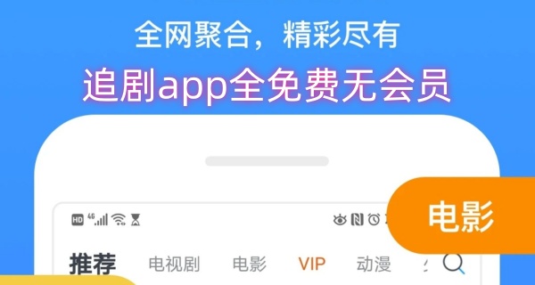 追剧app全免费无会员
