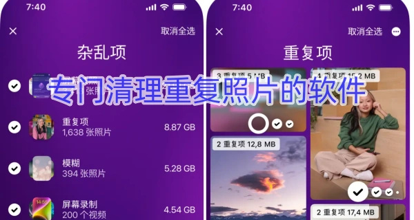 专门清理重复照片的软件
