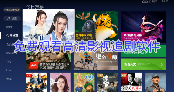 免费观看高清影视追剧软件