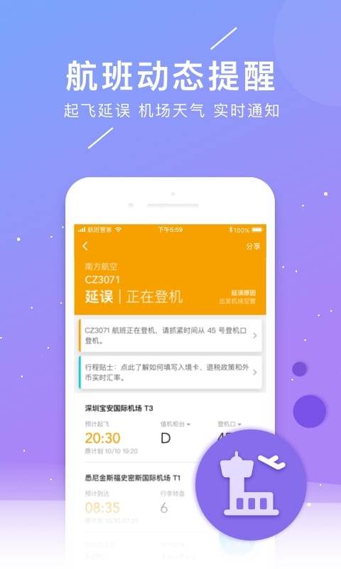航班管家官网版图3