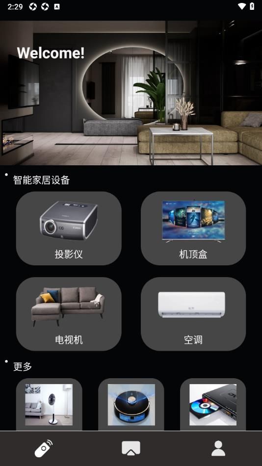 嗨控智慧空调遥控器app图1