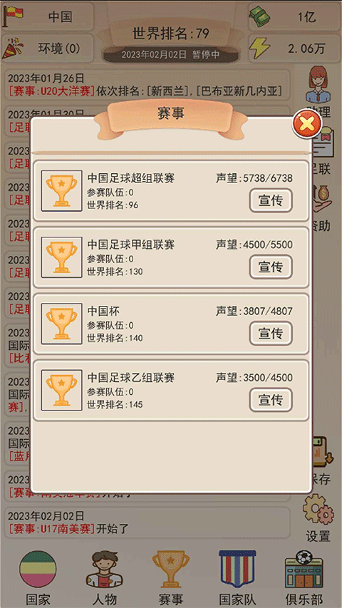 足协模拟器图4