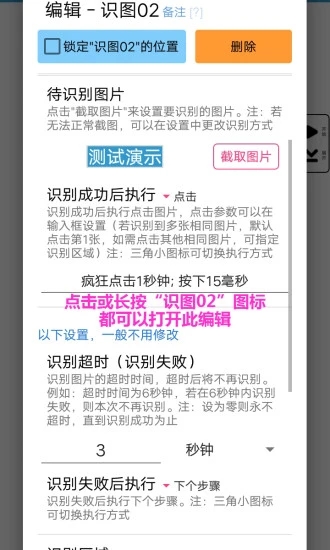 超级连点器图3