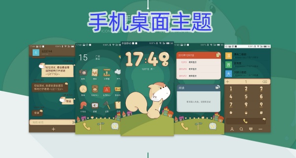 手机桌面主题
