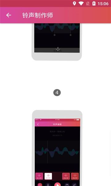 铃声制作师app图3