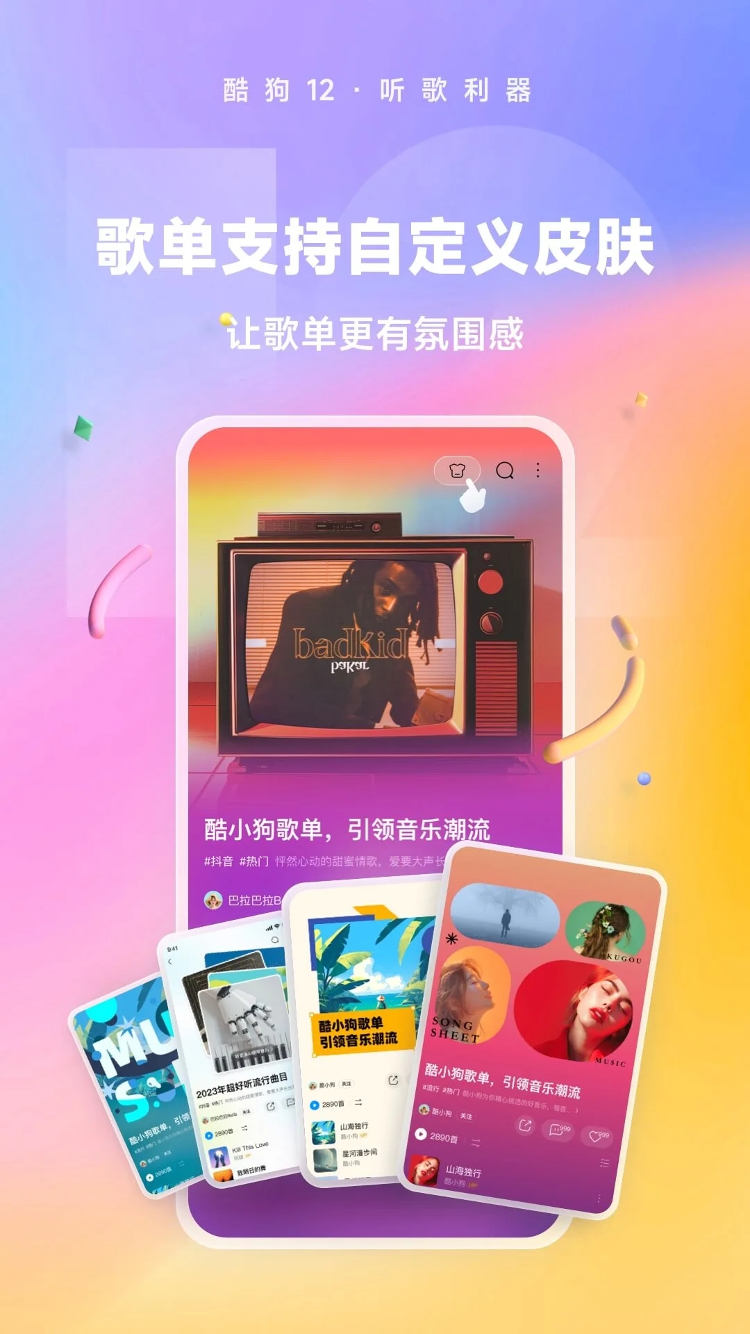 酷狗音乐图2