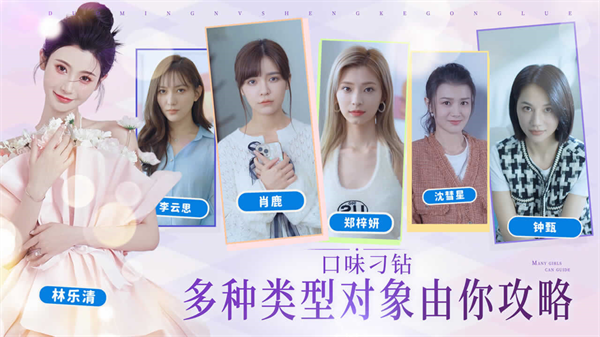 完蛋我被美女包围了手游官方版图2