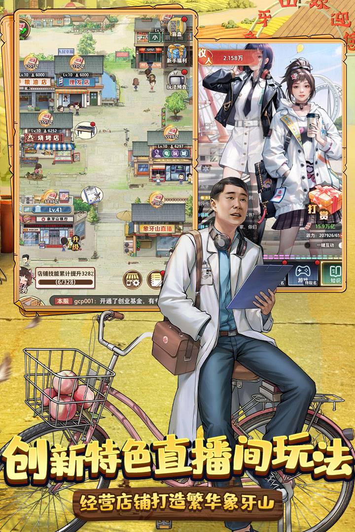 乡村爱情之经营人生官网版图2
