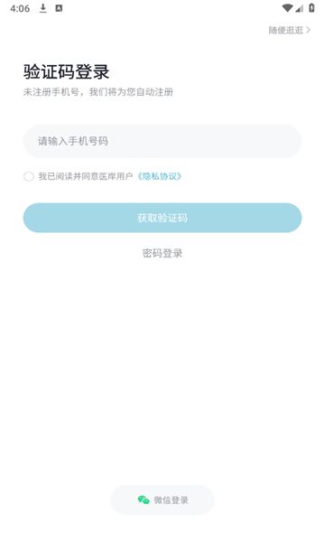医岸app图1