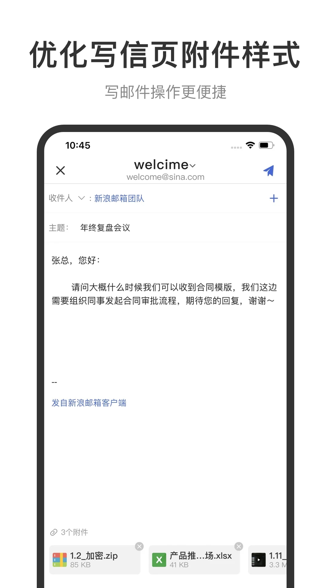 新浪邮箱app图2