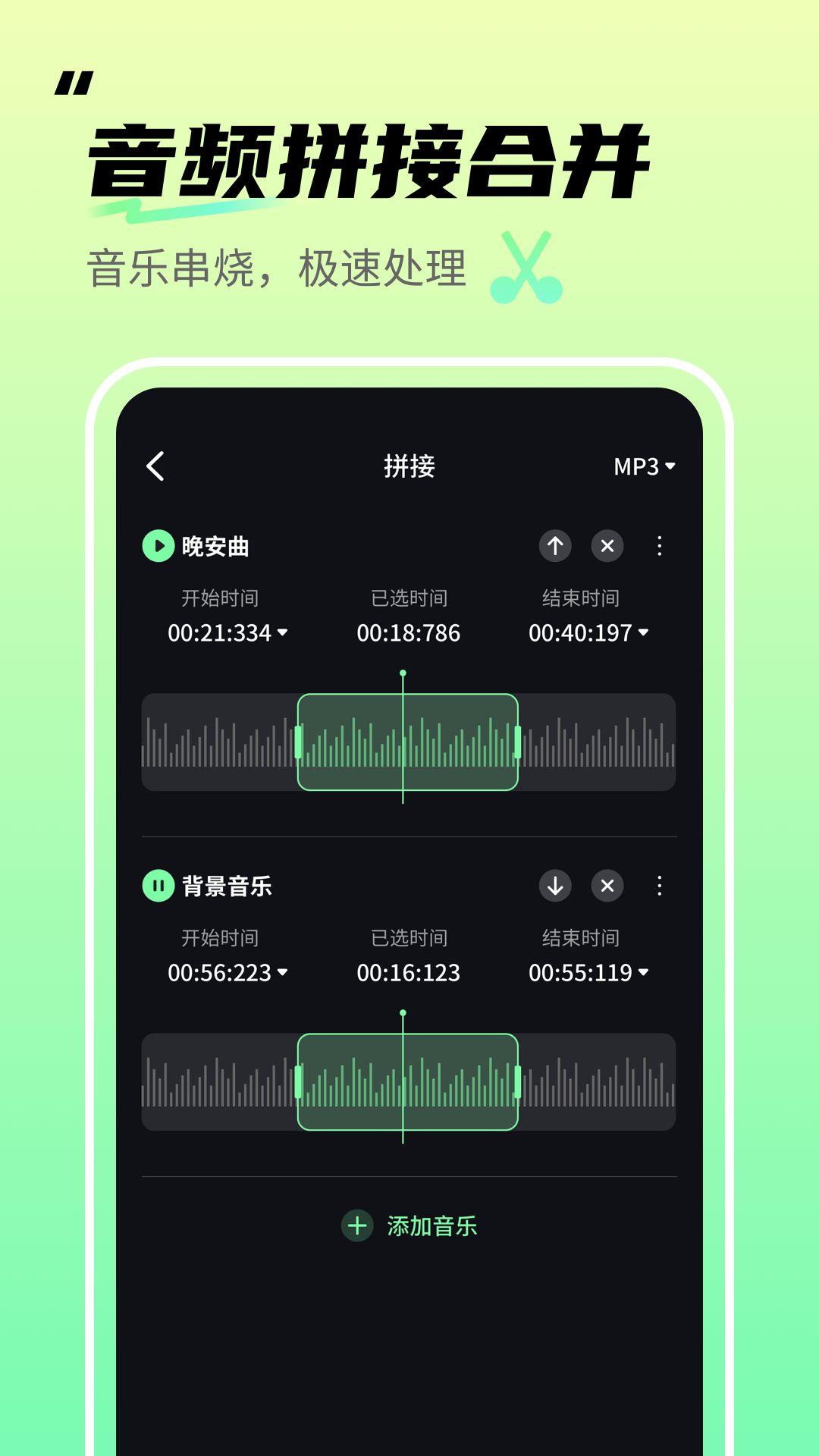 音频剪辑君app图1