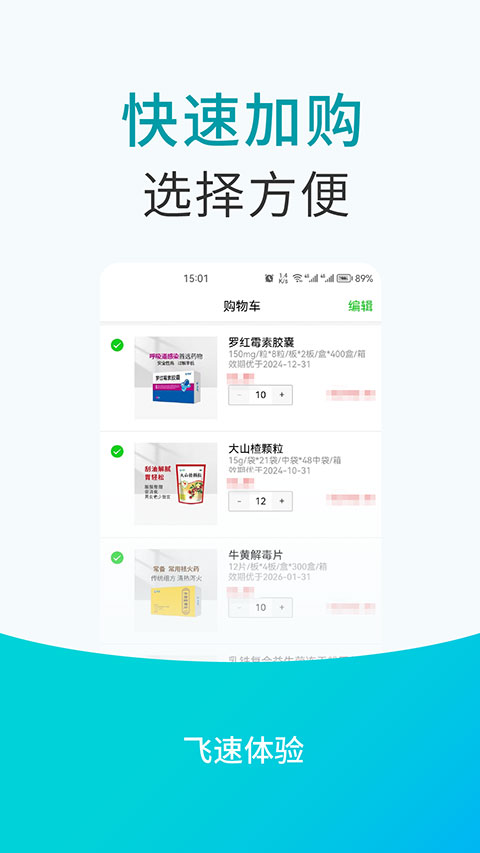 青牛医药app图1