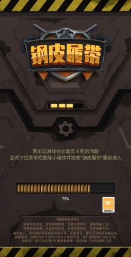 钢皮履带官方版截图2