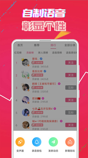 萌我语音包图2