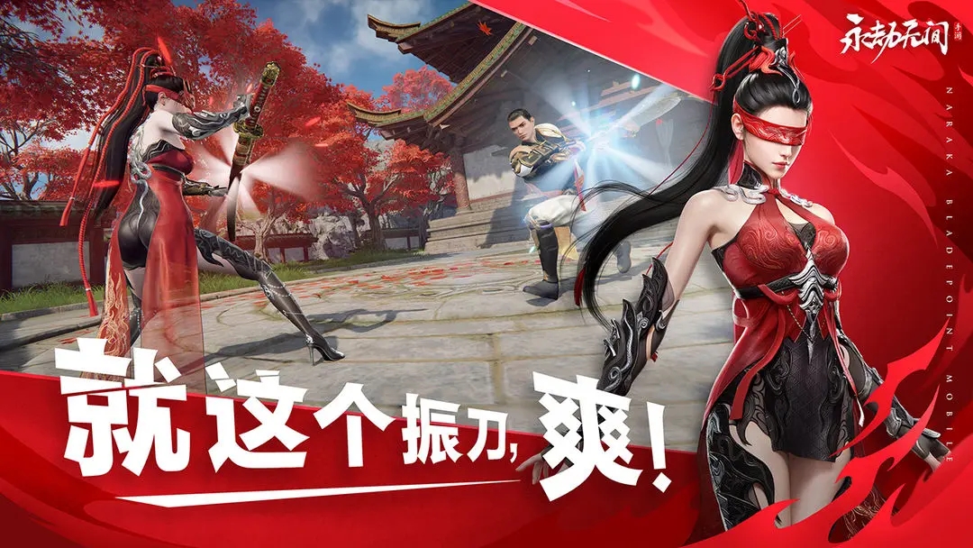 永劫无间手机版图5