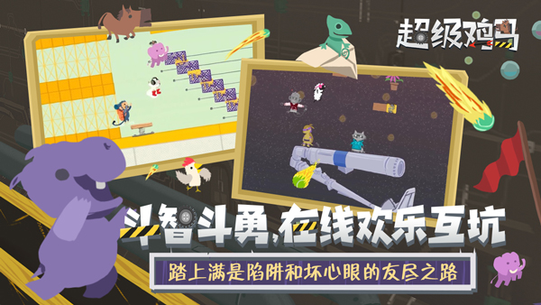 超级鸡马图1