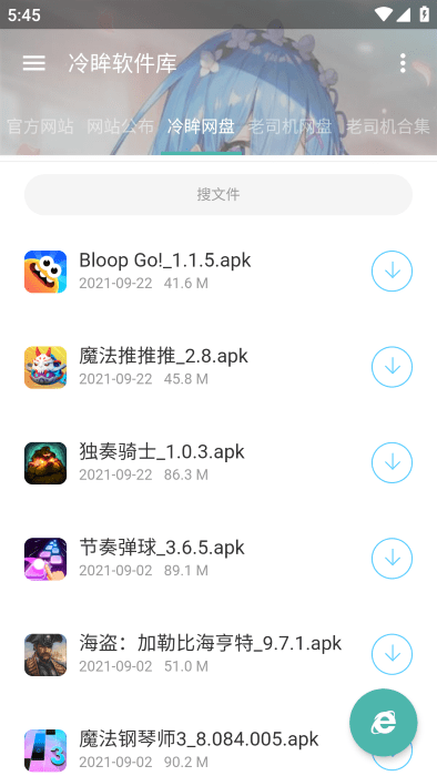 冷眸软件库2024最新版本图1