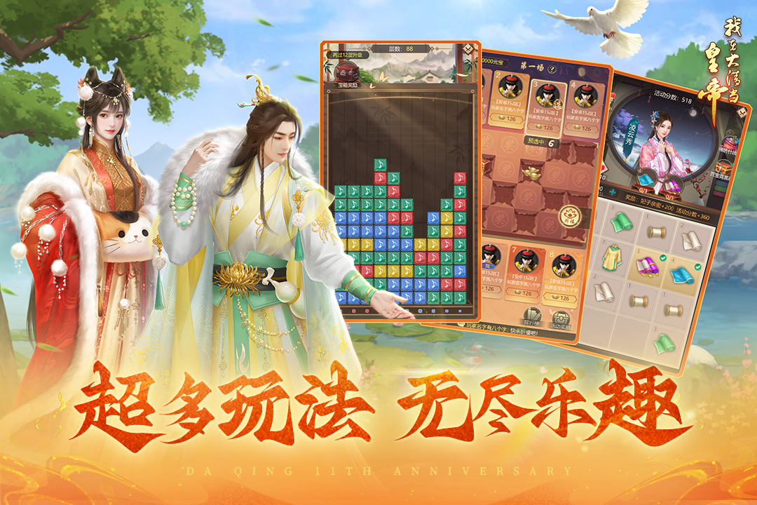 我在大清当皇帝官网版图5