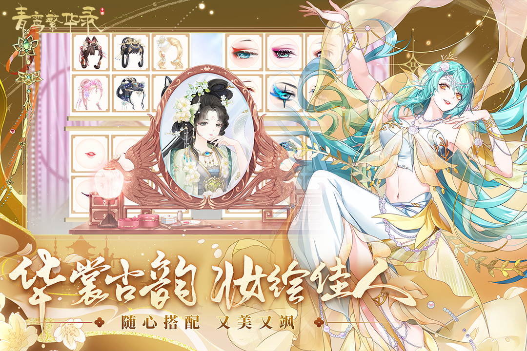 青鸾繁华录最新版图4