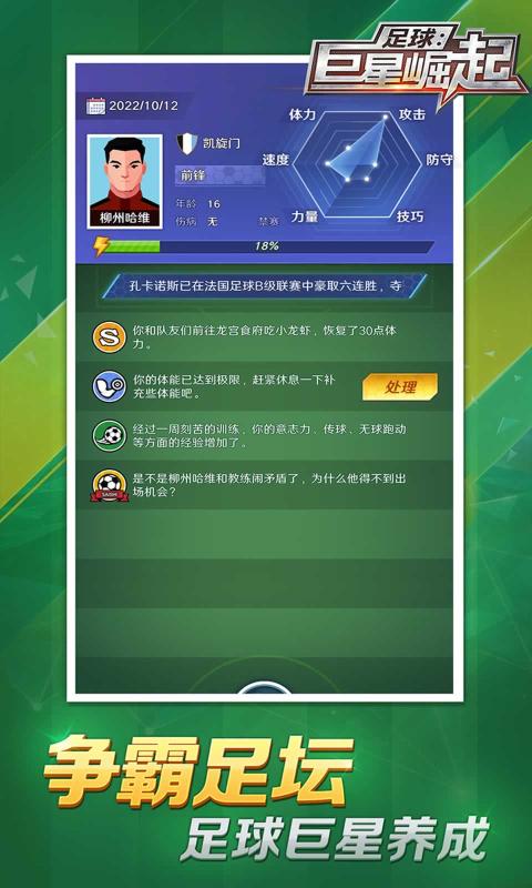 足球巨星崛起图3