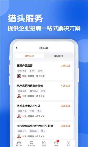 公立医院招聘求职图2