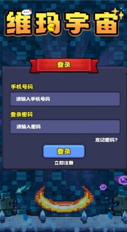 维玛宇宙游戏图3