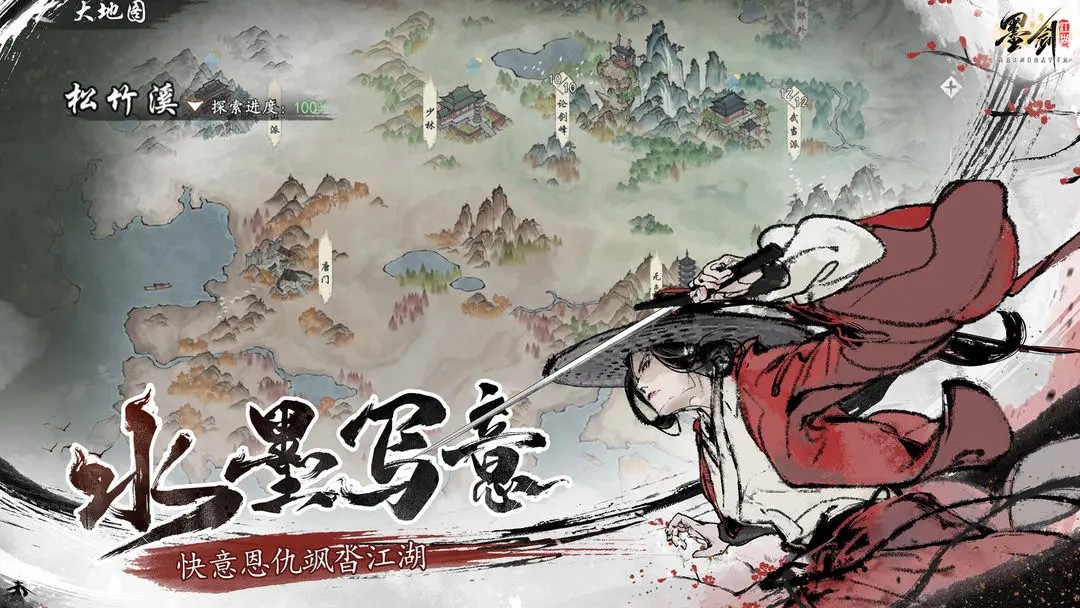 墨剑江湖官网版图1