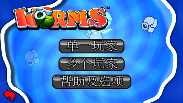 百战天虫手机版图2