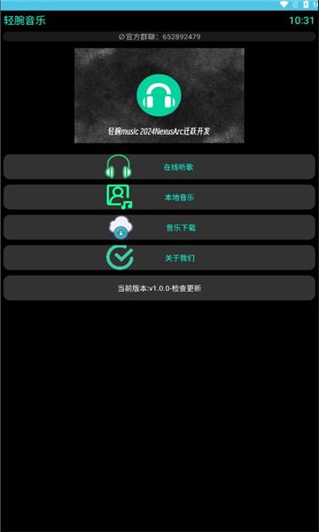 轻腕音乐app图3