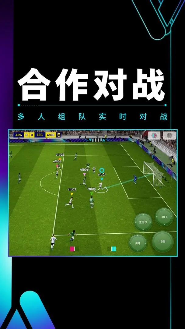 实况足球2024国际服最新版本图3