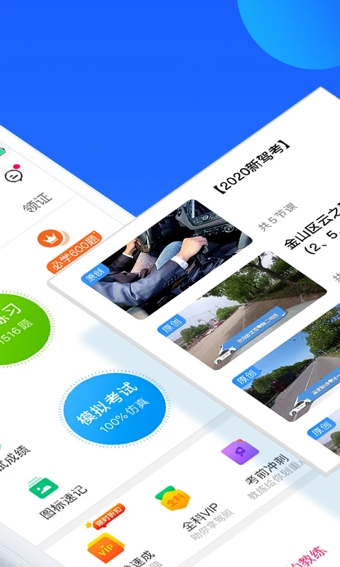 车轮驾考通app图2