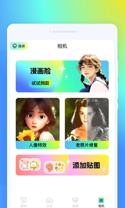 锤子闹钟app官方最新版图2