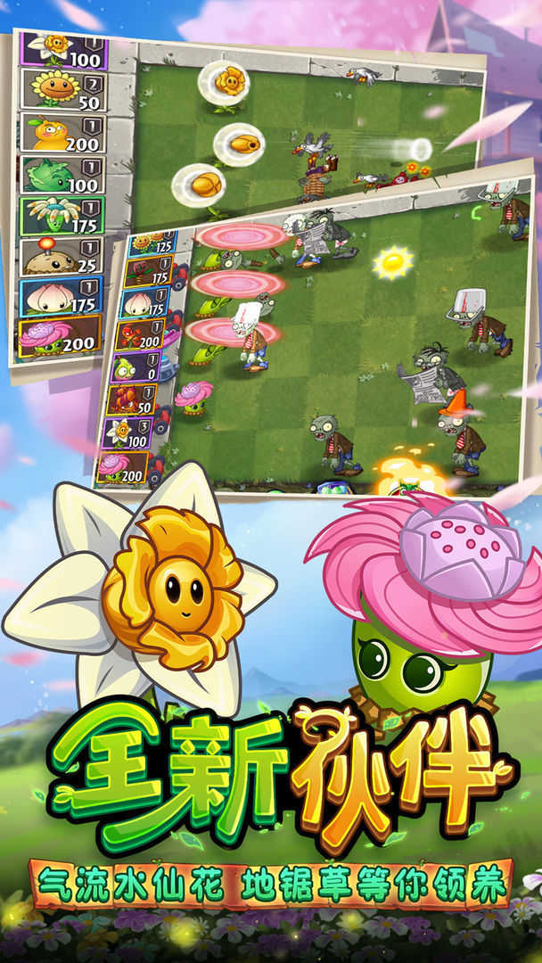 植物大战僵尸2内购版图2