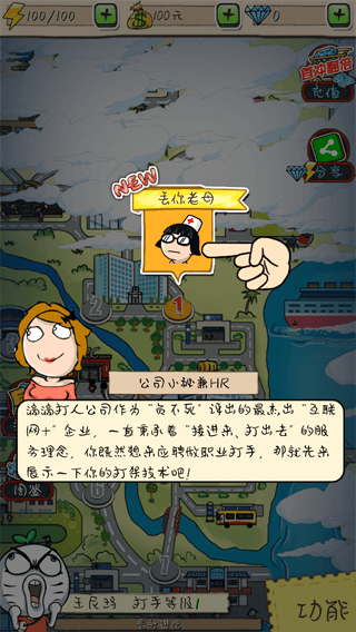 滴滴打人官方版图1