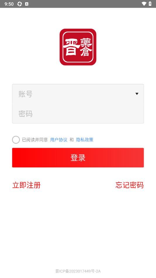晋药仓app图3