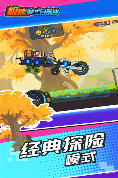 极速赛车向前冲图3