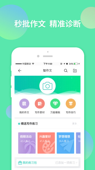 智学网官网版图2